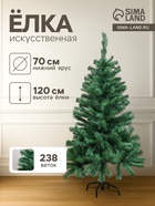 Искусственная ёлка «Зимнее волшебство. Голубая ель», 120 см, d нижнего яруса 70 см, 238 ПВХ веток на крючках - Фото 1