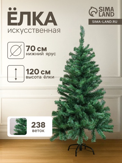 Искусственная ёлка «Зимнее волшебство. Голубая ель», 120 см, d нижнего яруса 70 см, 238 ПВХ веток на крючках