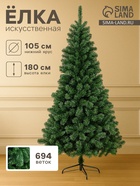 Искусственная ёлка «Зимнее волшебство. Голубая ель», 180 см, d нижнего яруса 105 см, 694 ПВХ ветки на крючках - Фото 1