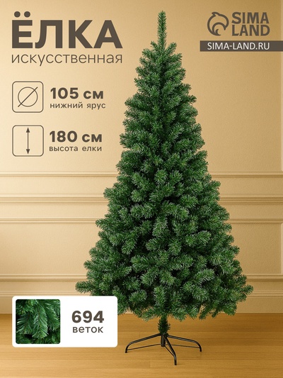 Искусственная ёлка «Зимнее волшебство. Голубая ель», 180 см, d нижнего яруса 105 см, 694 ПВХ ветки на крючках