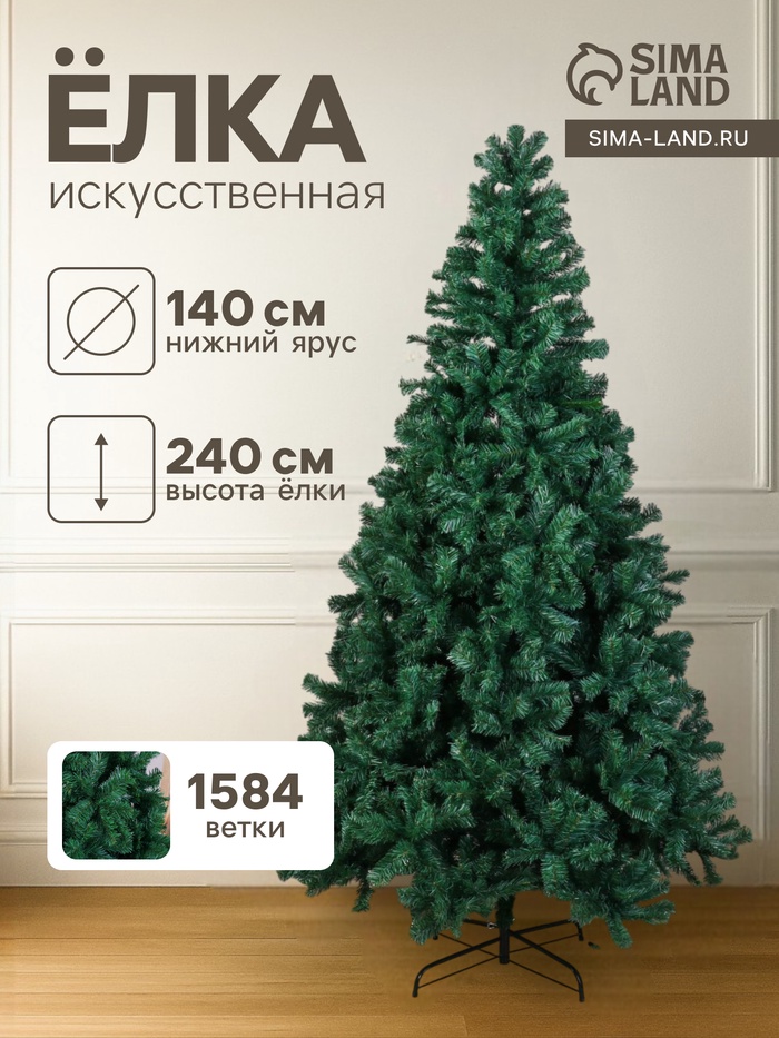 Искусственная ёлка «Зимнее волшебство. Голубая ель», 240 см, d нижнего яруса 140 см, 1584 ПВХ веток на крючках - Фото 1