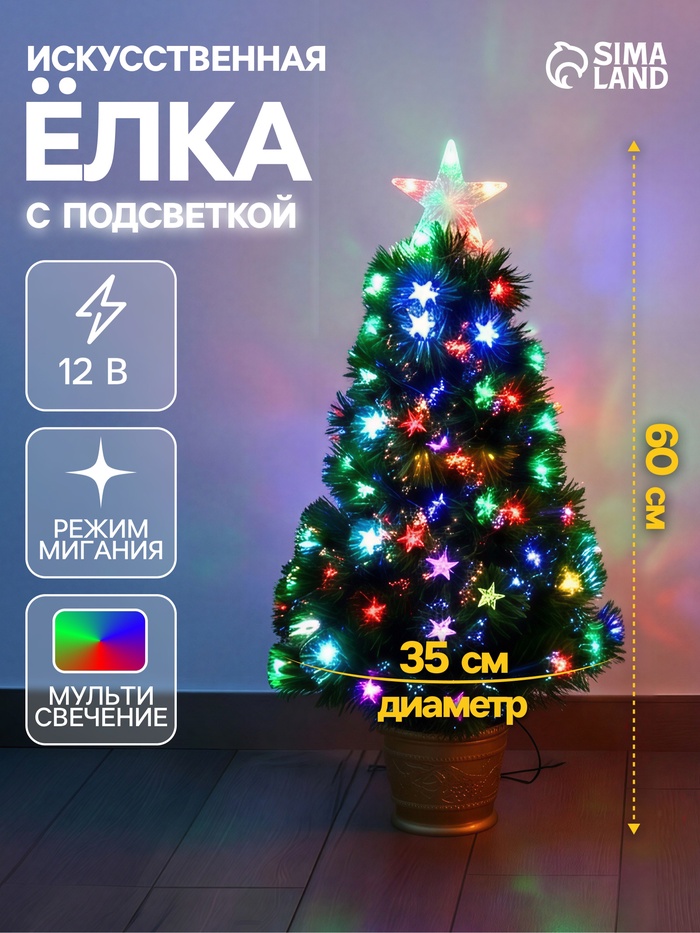 Ёлка светодиодная «Звезда» 60 см, диаметр нижнего яруса 35 см, 55 ПВХ веток, мигание, свечение мульти