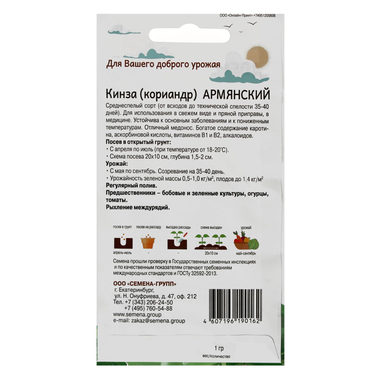 Семена Кинза (кориандр) Армянский 1 гр (6252518) - Купить по цене от 10.60  руб. | Интернет магазин SIMA-LAND.RU