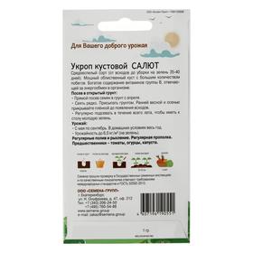 Семена Укроп кустовой Салют 1 гр (комплект 3 шт)