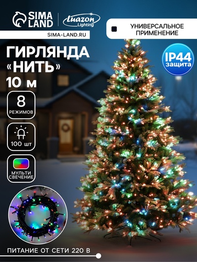 Гирлянда «Нить» 10 м, IP44, тёмная нить, 100 LED, свечение мульти, 8 режимов, 220 В