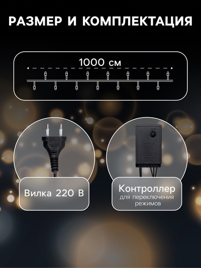 Гирлянда «Нить» 10 м, IP44, тёмная нить, 100 LED, свечение мульти, 8 режимов, 220 В