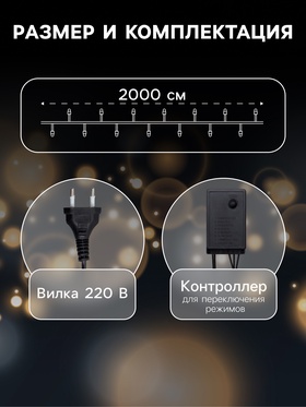 Гирлянда «Нить» 20 м, IP44, тёмная нить, 200 LED, свечение красное, 8 режимов, 220 В