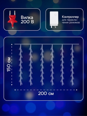 Гирлянда «Водопад» 2 × 1.5 м, IP20, прозрачная нить, 400 LED, свечение синее, 8 режимов, 220 В