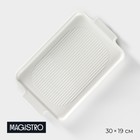 Блюдо для запекания прямоугольное Magistro «Бланш», 30×19 см, фарфор, белое - Фото 1