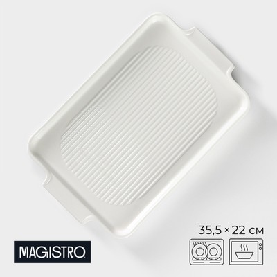 Блюдо для запекания Magistro «Бланш», 35.5×22 см, фарфор, белое