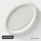 Блюдо фарфоровое для запекания Magistro «Бланш», 28×18×2,5 см, цвет белый - фото 5713749