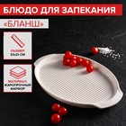 Блюдо фарфоровое для запекания Magistro «Бланш», 33×21×2.5 см, цвет белый - Фото 1