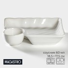 Блюдо фарфоровое с соусником Magistro «Бланш», соусник 60 мл, 18.5×17.5×4 см, белое - Фото 1