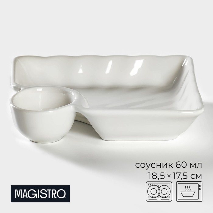 Блюдо фарфоровое с соусником Magistro «Бланш», соусник 60 мл, 18,5×17,5×4 см, цвет белый - Фото 1