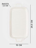 Блюдо для запекания Magistro «Гриль Бланш», 450 мл, 29.5×15×3.3 см, фарфор, белое - Фото 2