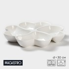 Менажница фарфоровая 4-х секционная Magistro «Бланш. Сердца», d=30 см, цвет белый - фото 320407977