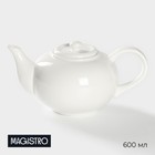 Чайник фарфоровый заварочный Magistro «Бланш», 600 мл, цвет белый - фото 5713758