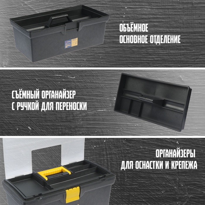 Ящик для инструмента ТУНДРА, 16", 405 х 215 х 160 мм, пластиковый, органайзер - фото 18538151 Ящик для инструмента ТУНДРА, 16", 405 х 215 х 160 мм, пластиковый, органайзер - фото 18538151