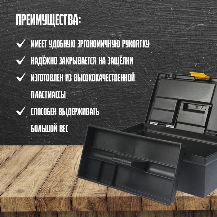 Ящик для инструмента ТУНДРА, 16", 405 х 215 х 160 мм, пластиковый, органайзер - фото 18538152 Ящик для инструмента ТУНДРА, 16", 405 х 215 х 160 мм, пластиковый, органайзер - фото 18538152