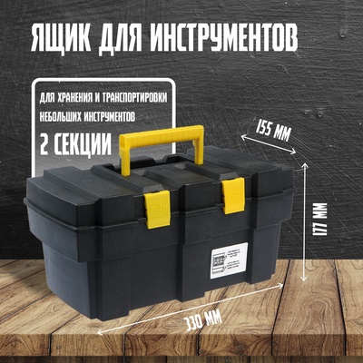 Ящик для инструмента ТУНДРА, 13", 330×177×155 мм, пластиковый, подвижный лоток