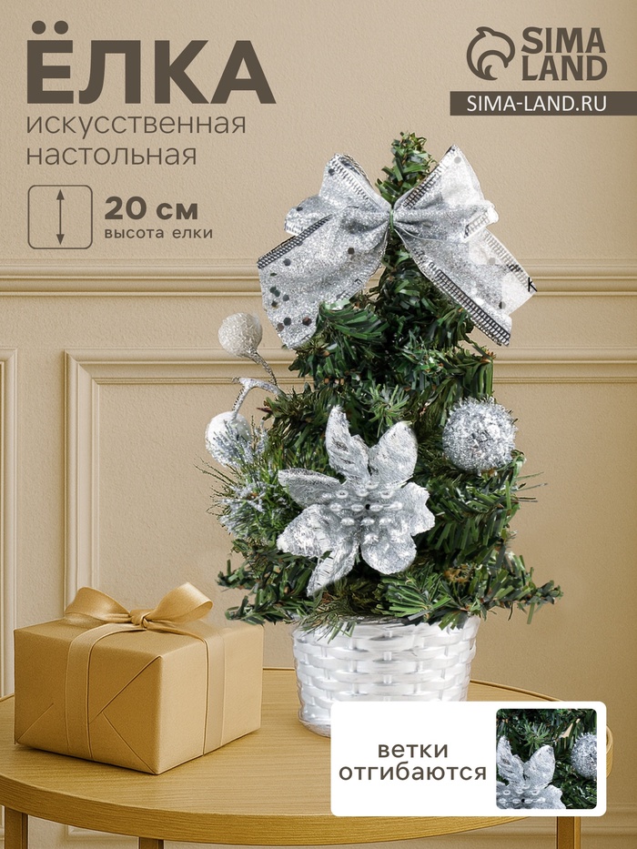 Искусственная ёлка настольная «Зимнее волшебство. Снежные шарики», 20 см, ПВХ ветки отгибаются, серебристый - Фото 1