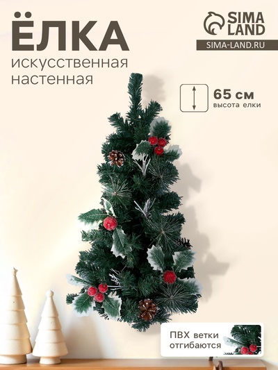 Искусственная ёлка настенная «Зимнее волшебство. Шишка ягодки», 65 см, ПВХ ветки отгибаются