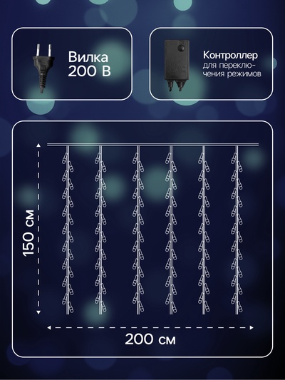 Гирлянда «Водопад» 2×1.5 м, IP44, тёмная нить, 400 LED, свечение белое, 8 режимов, 220 В