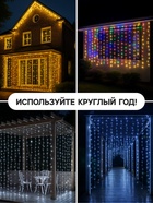 Гирлянда «Водопад» 2 × 1.5 м, IP44, прозрачная нить, 400 LED, свечение белое, 8 режимов, 220 В 706334 - фото 319916421