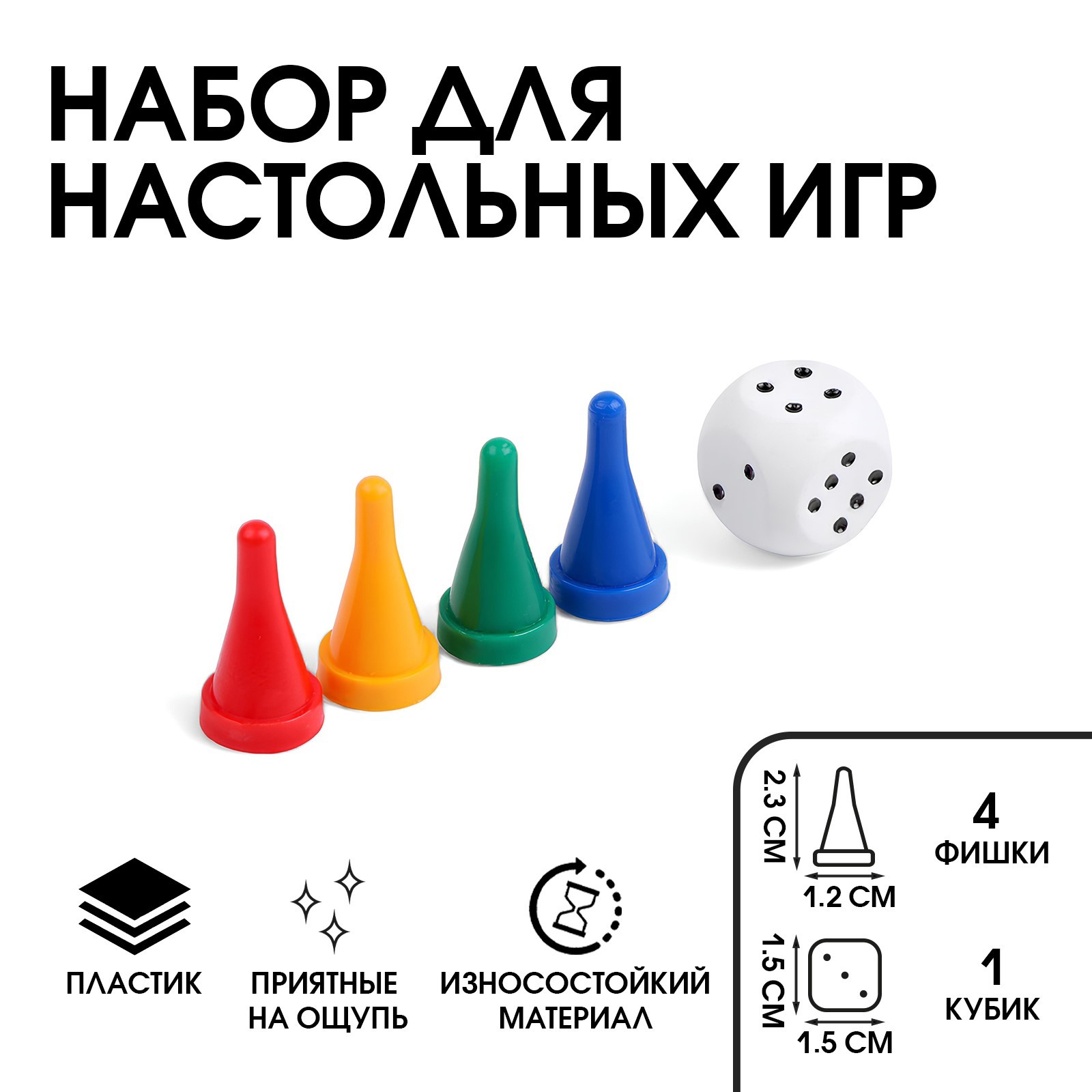 Фишки пластиковые для настольных игр (1 шт)