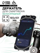 Держатель для телефона на велосипед Luazon, поворотный, силиконовый, до 6.5", чёрный - Фото 1