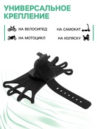 Держатель для телефона на велосипед Luazon, поворотный, силиконовый, до 6.5", чёрный - Фото 2
