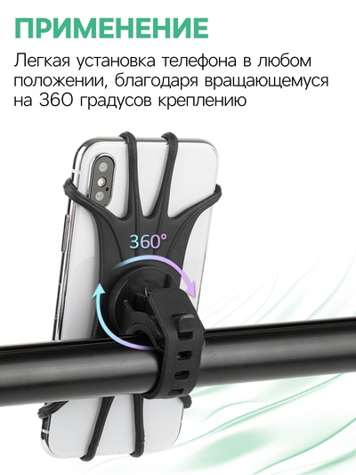 Держатель для телефона на велосипед Luazon, поворотный, силиконовый, до 6.5", чёрный