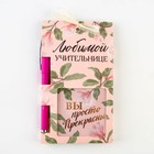 Подарочный набор «Учителю: Любимой учительнице»: блок бумаги и ручка пластик - Фото 12