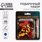 Подарочный набор, блокнот, 48 листов, мини ручка «23 февраля: Настоящему герою» - Фото 1