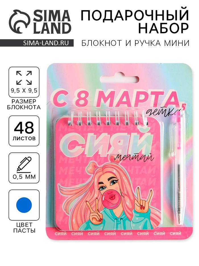 Подарочный набор, блокнот, 48 листов и ручка пластик «С 8 марта, детка» - Фото 1