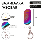 Зажигалка газовая «Скорпион» на брелоке, 5×2.5 см - Фото 1