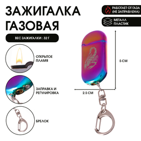 Зажигалка газовая "Скорпион" на брелоке, 5 х 2.5 см, микс