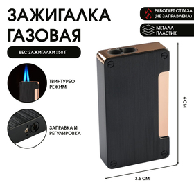 Зажигалка газовая для курения, режим твинтурбо, 6 х 3.5 см