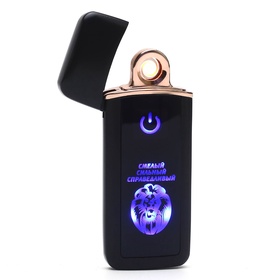 Зажигалка электронная «Смелый, сильный, справедливый», USB, спираль, 3×7.3 см