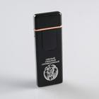 Зажигалка электронная "Смелый, сильный, справедливый", USB, спираль, 3 х 7.3 см, черная - Фото 1