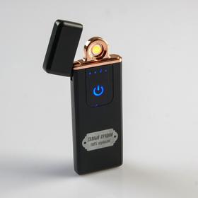 Зажигалка электронная «Самый лучший», USB, спираль, 3×7.3 см 5244318