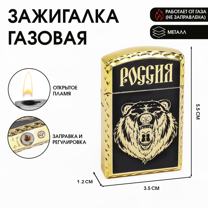 Зажигалка газовая «Россия» - Фото 1