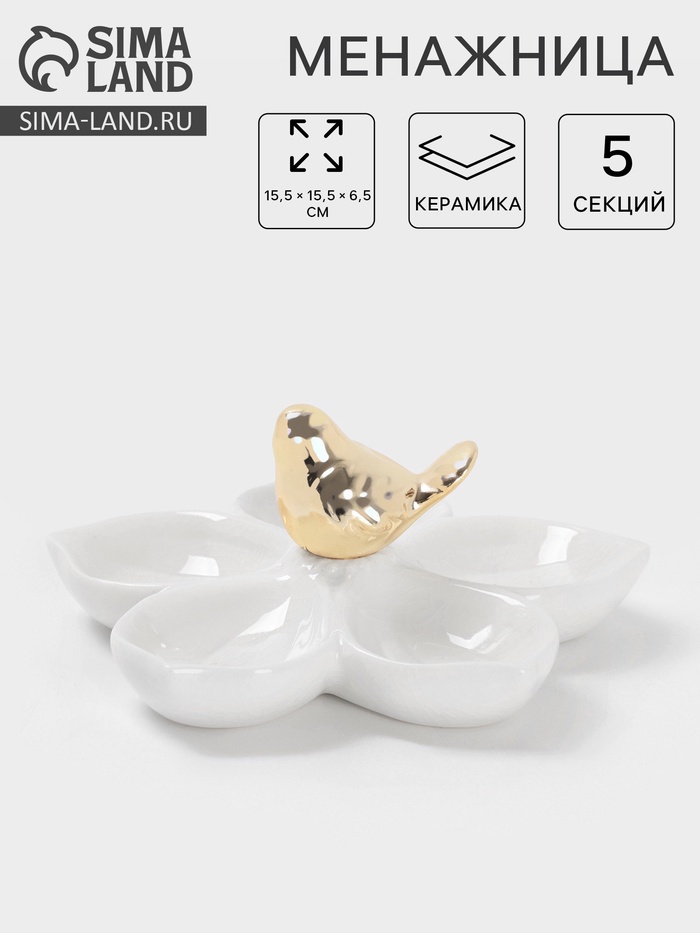 Менажница 5 ячеек Magistro «Голубка», 15.5×6.5, керамика, белая с золотом - Фото 1