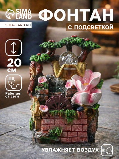 Фонтан настольный «Сад нежности», 12×20 см, с подсветкой