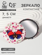 Зеркало карманное «Бабочки», d=7.5 см, искусственная кожа, рисунок МИКС - Фото 1