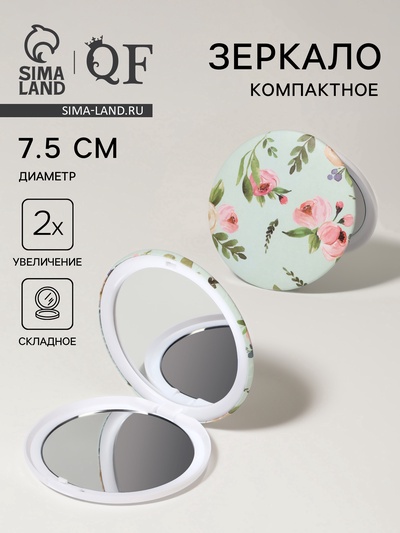Зеркало складное «Цветы», d=7.5 см, с увеличением х2, рисунок МИКС