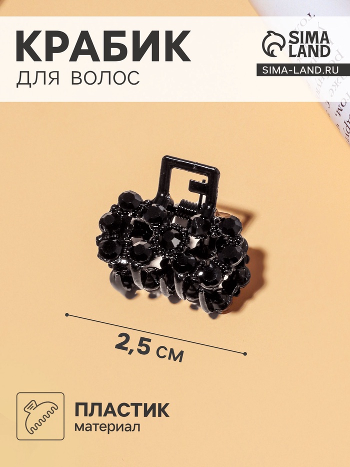 Крабик для волос «Мелани», бантик, 2.5 см, чёрный - Фото 1