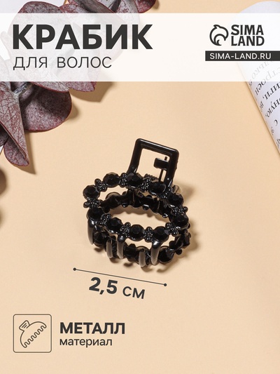 Крабик для волос «Мелани», овал, 2.5 см, чёрный