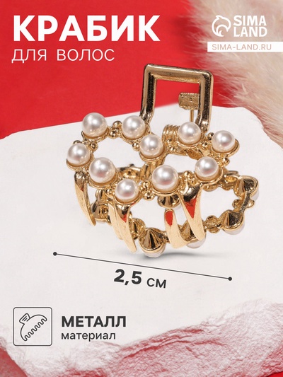 Крабик для волос «Аманда», сердце жемчуг, 2.5 см, золото