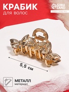 Крабик для волос «Эмма», 5.5 см, золото - Фото 1